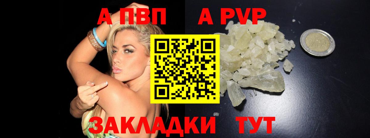 Alpha PVP кристаллы Сосновый Бор