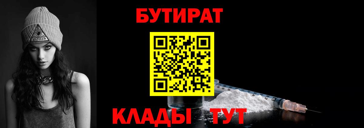 Бутират  Бутират Butirat  Вход с VPN  Сосновый Бор 