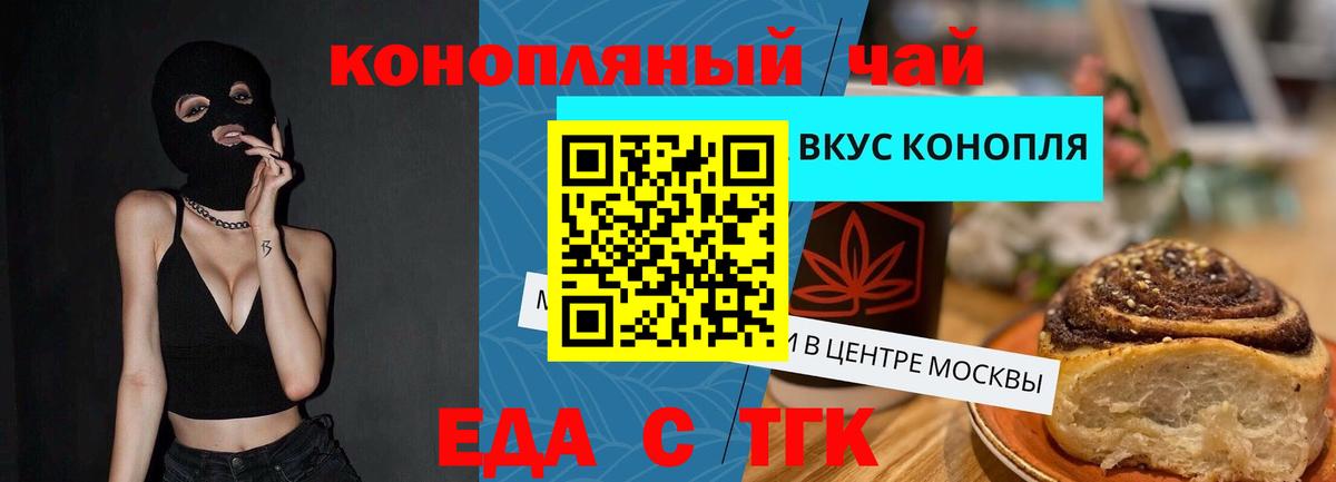 Еда ТГК марихуана Сосновый Бор