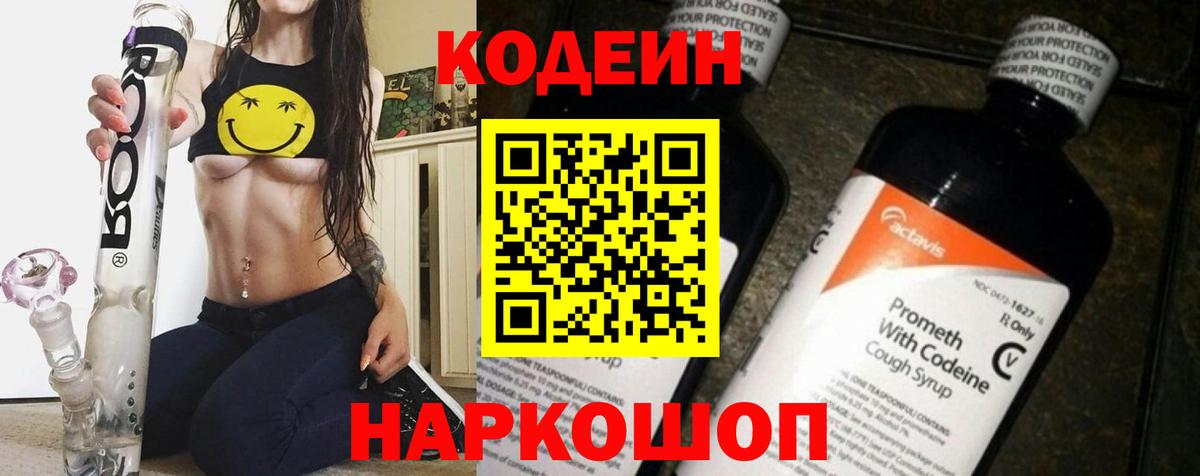 Сосновый Бор  Кодеин напиток Lean (лин)  Кодеиновый сироп Lean напиток Lean (лин)  Вход с VPN 