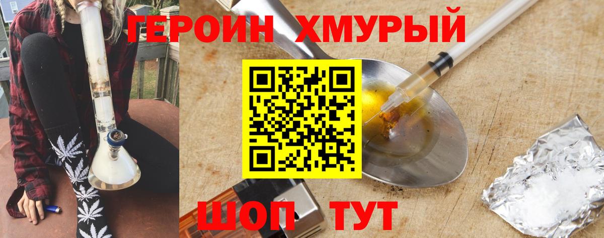 ГЕРОИН афганец  Вход с VPN  Сосновый Бор 