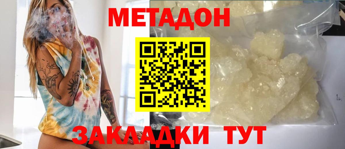 Сосновый Бор  Метадон кристалл  Вход с VPN  МЕТАДОН methadone 